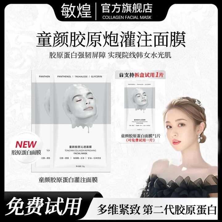 童颜胶原蛋白灌注面膜熬夜补水祛黄提亮肤色抗皱抗氧紧致保湿护肤