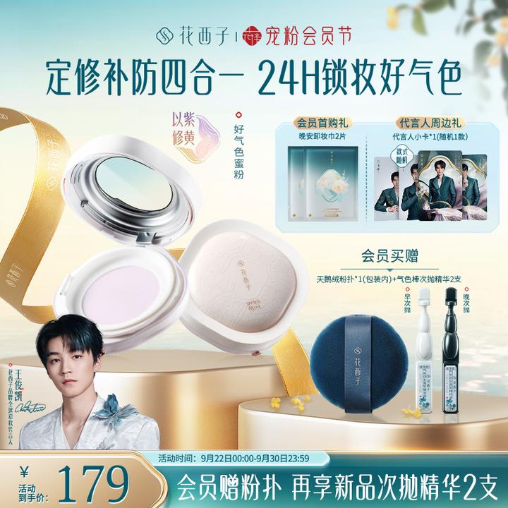 花西子散粉好气色空气蜜粉SPF50+定妆持妆提亮修黄控油不脱妆夏季