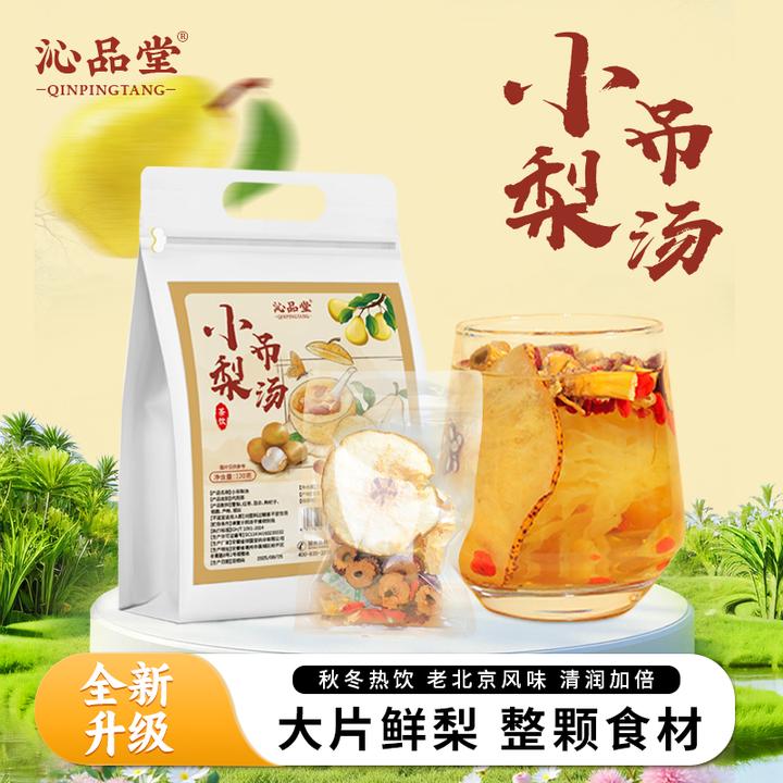 【升级整料不打碎】免煮小吊梨汤老北京清润小甜汤银耳雪梨百合滋养