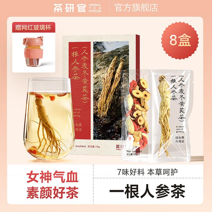 茶研官一根人参茶黄芪党参麦冬茶元气女神素颜好茶独立袋泡茶包