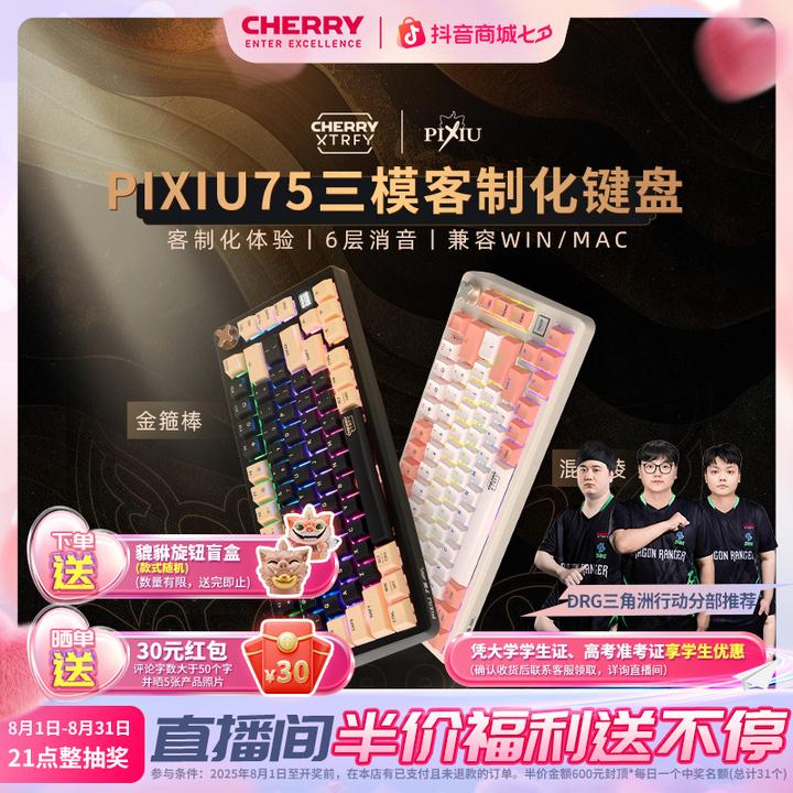 CHERRY/樱桃貔貅 PIXIU75客制RGB三模电竞机械键盘Gasket兼容MAC