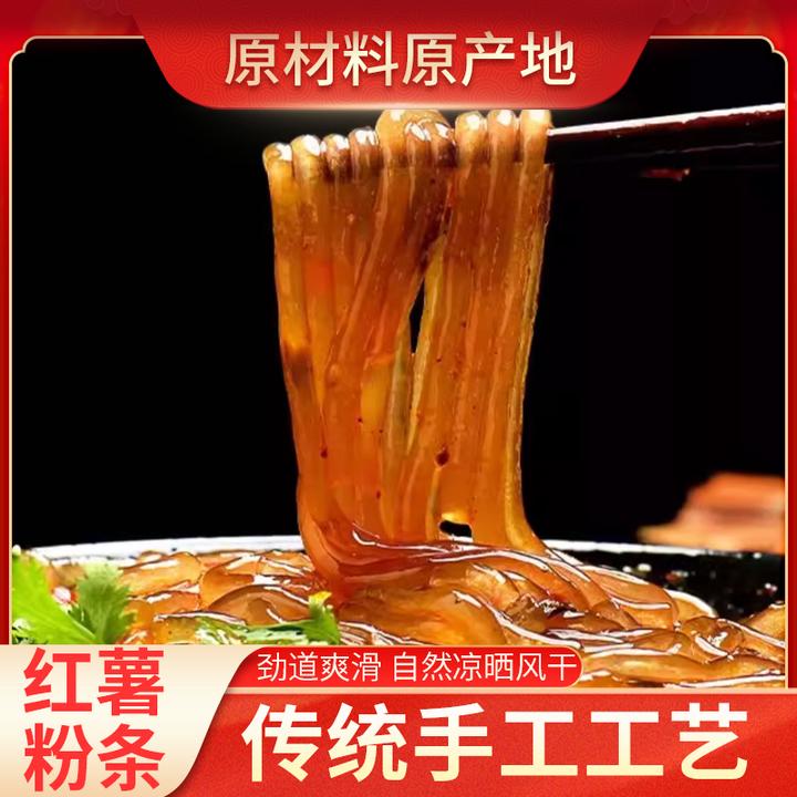 红薯粉条5斤河南农家特产正宗手工酸辣粉地瓜粉细粉番粉丝