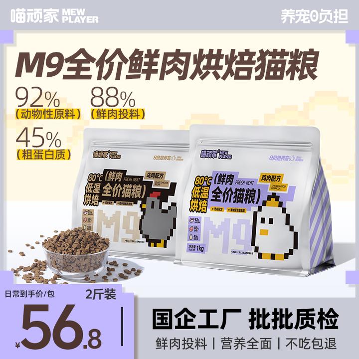 【新品质升级】喵顽家M9烘焙猫粮无谷鲜肉全价低温烘焙高蛋白性价比