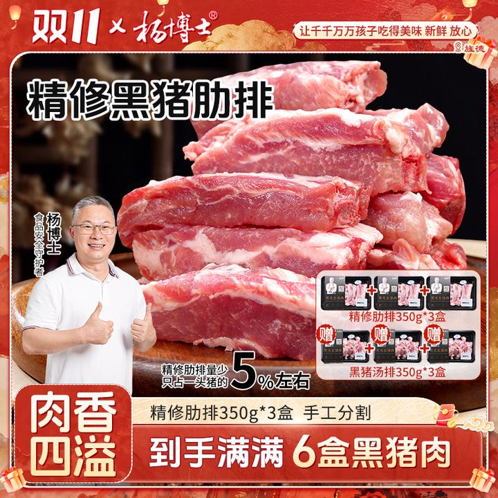 【5%精修黑猪肋排送去皮五花肉】杨博士皖南散养黑毛土猪红烧煲汤鲜