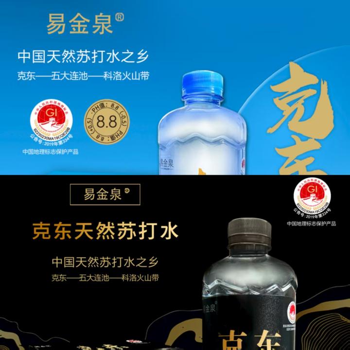 易金泉克东天然苏打水弱碱性苏打水2箱黑色+2箱蓝色