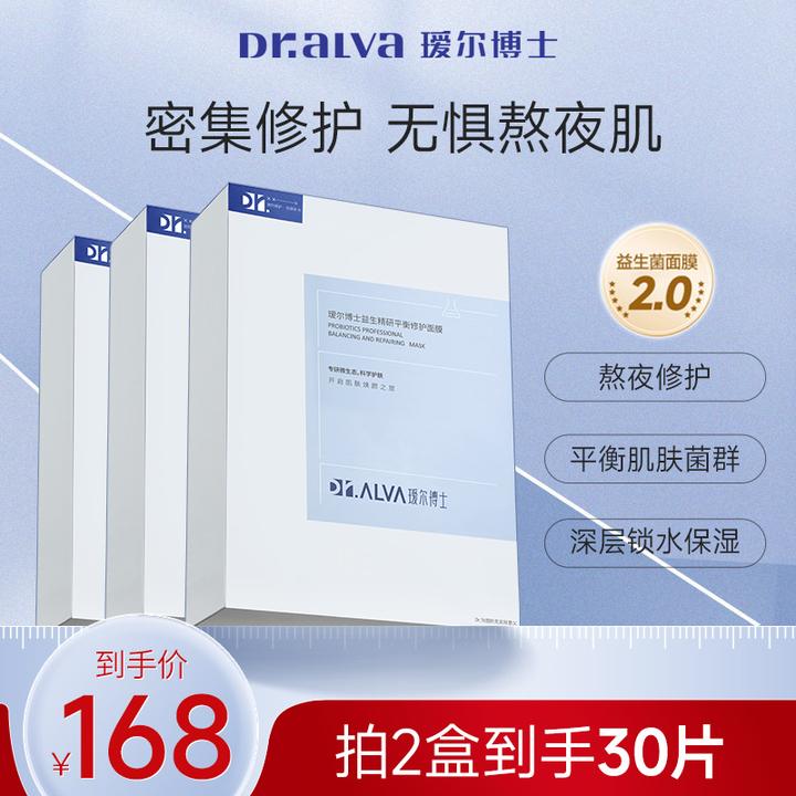 【商城专属】瑷尔博士益生菌面膜2.0香蕉积雪草面膜修护护肤必备
