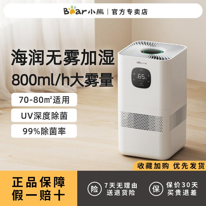 小熊无雾加湿器家用孕妇婴儿卧室低轻音冷蒸发式循环风干抗菌正品