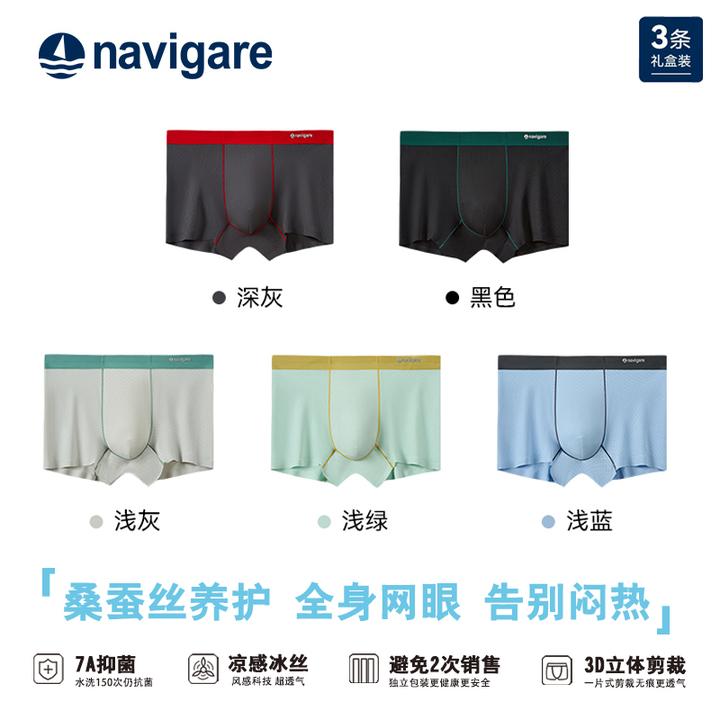 Navigare小帆船10A抑菌桑蚕丝男士内裤冰丝夏季透气薄款男生内裤