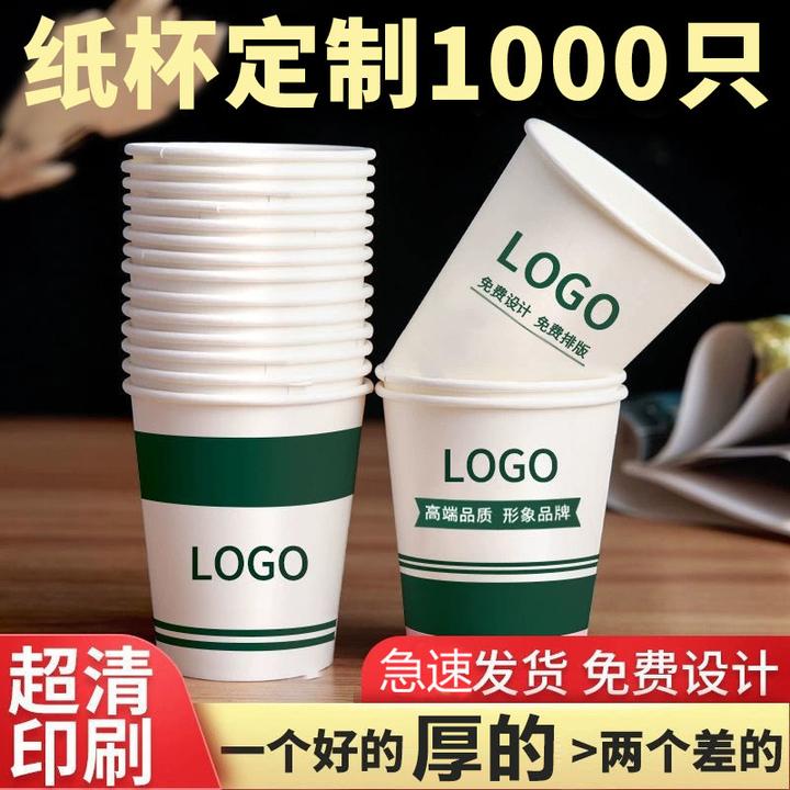 1000只纸杯定制一次性纸杯整箱商用加厚水杯广告一次性杯子办公