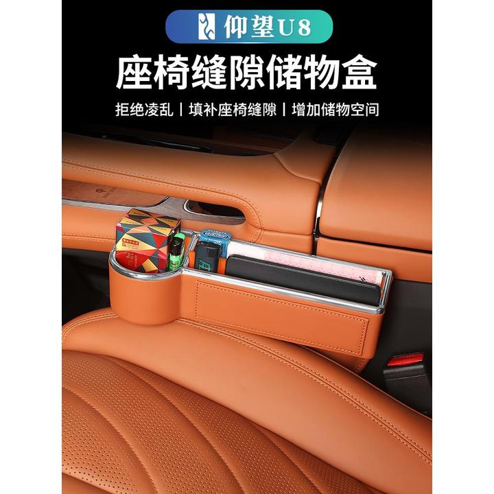仰望U8夹缝收纳盒车座椅缝隙多功能置物储物盒汽车内装饰用品大全