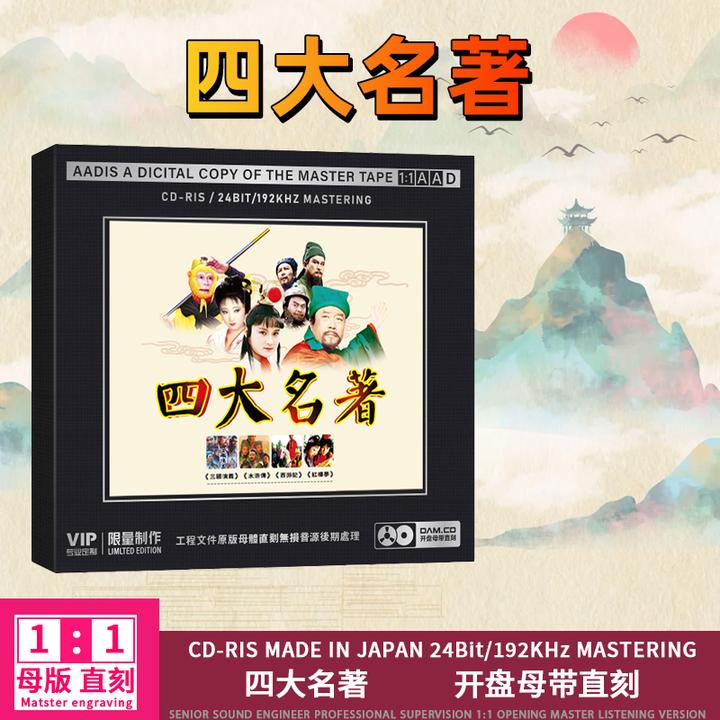 影视歌曲CD光盘四大名著经典音乐老歌无损1:1母盘直刻CD碟片