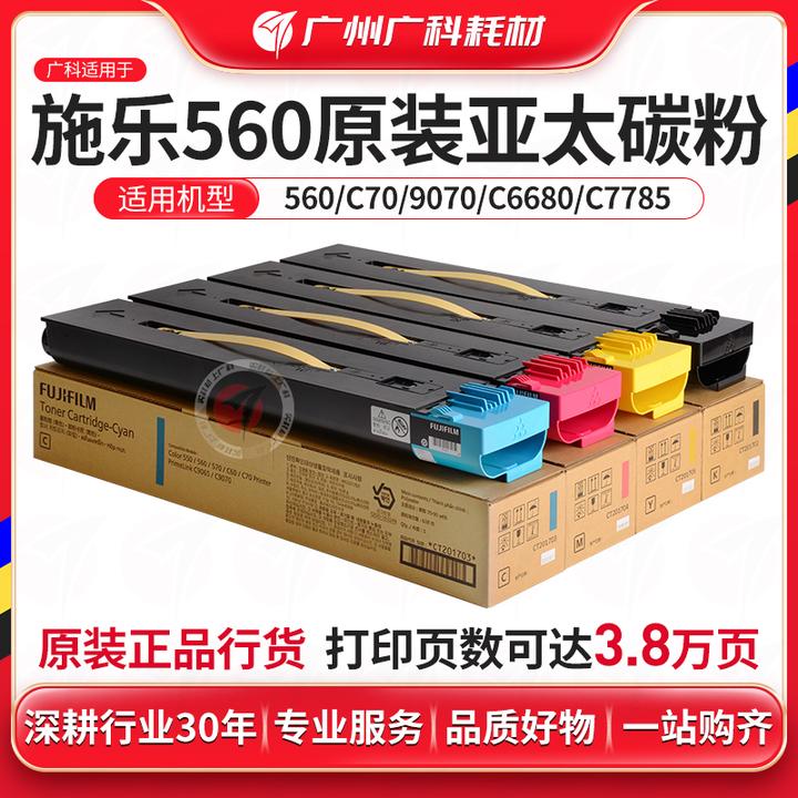 广科适用施乐7780碳粉560 570 6680 c9070全新原装碳粉粉盒亚太版