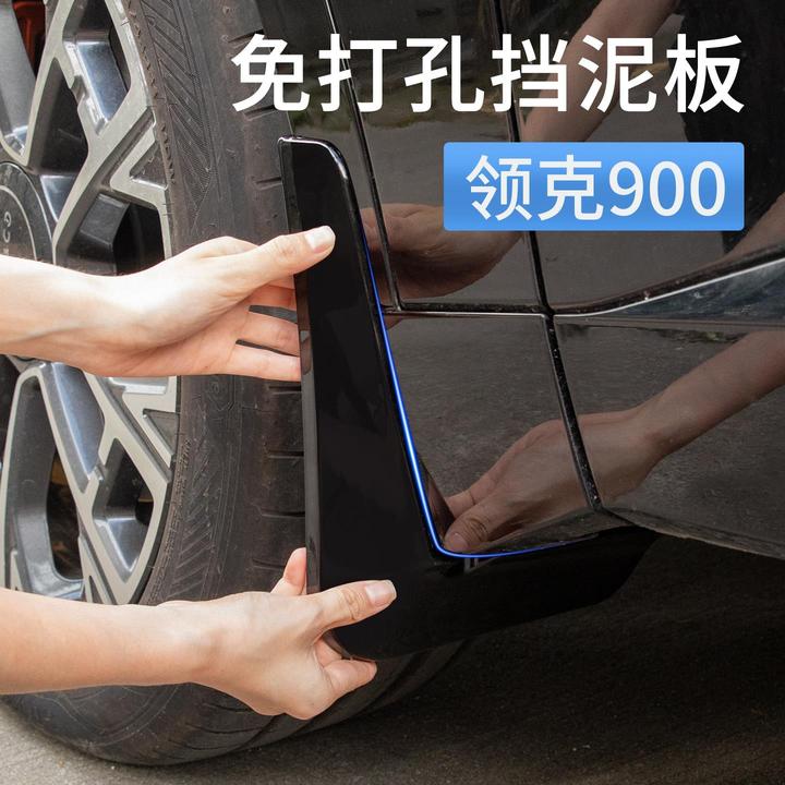 领克900专用四轮挡泥板车轮胎挡泥板内衬免打孔汽车用品改装配件