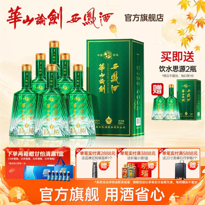 华山论剑官方旗舰店凤香型白酒饮水思源8瓶52度500ml