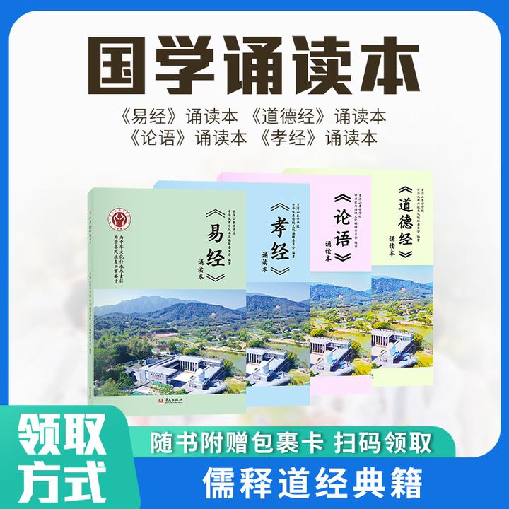 儒释道罗浮山泰学论语易经道德经孝经诵读本震撼来袭