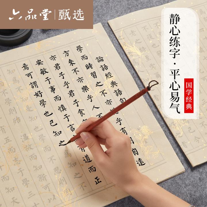 小楷毛笔临摹字帖初学入门楷书练习静心练字毛笔六品堂甄选