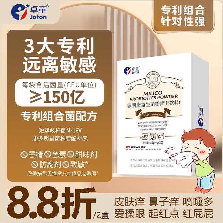 卓童敏利康益生菌活性益生菌抗过敏专利调理敏感体质儿童益生菌