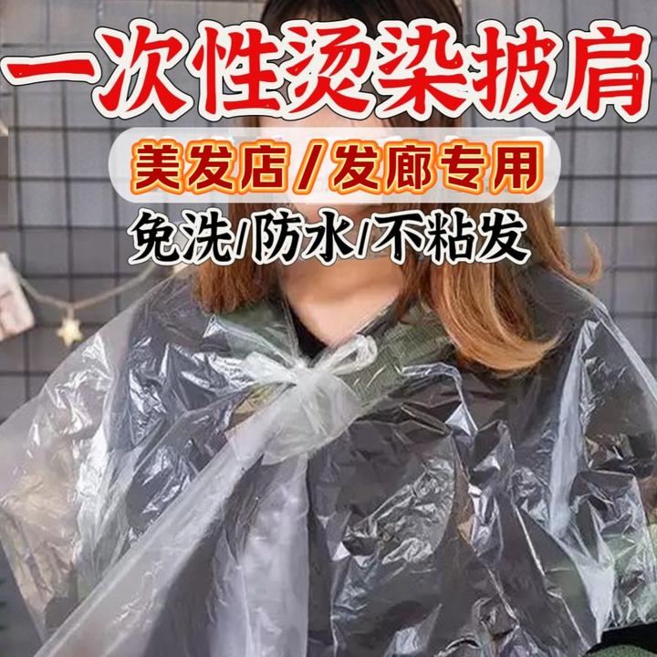 加厚一次性披肩染发焗油发廊理发店专用披肩烫发剪发染发塑料围布