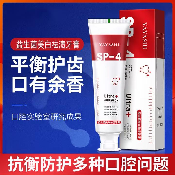 益生菌亮白清洁牙膏 拍一发10支