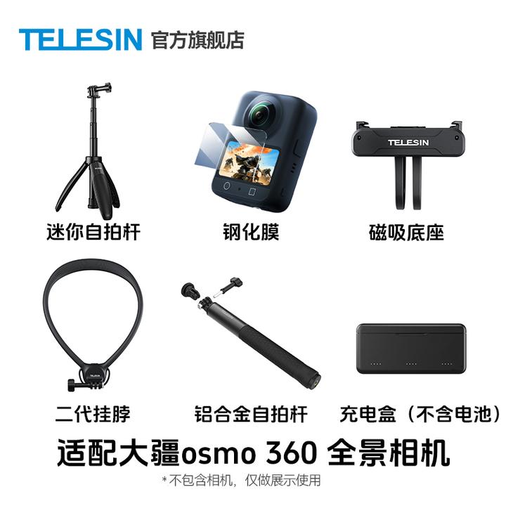 【适配大疆osmo360全景相机】泰迅合集磁吸底座钢化膜自拍杆TELESIN