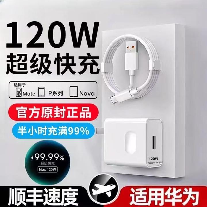 适用华为120W原装充电器华为超级快充数据线华为充电线120W充电头