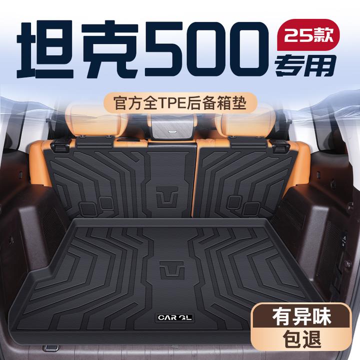 25款坦克500Hi4Z专用TPE后备箱垫hi4t尾箱垫子长城实用汽车用品