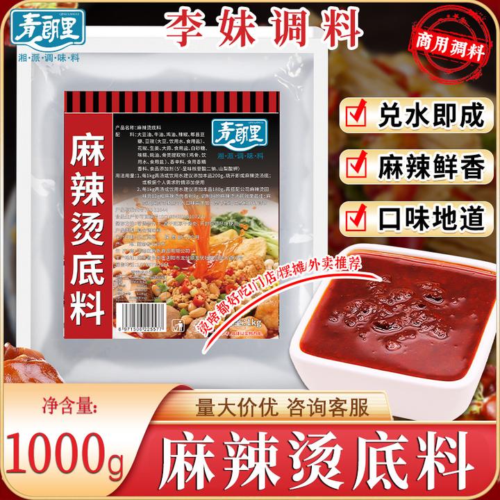 青朗里麻辣烫底料正宗麻辣烫专用底酱料火锅汤麻辣拌香锅商用调料