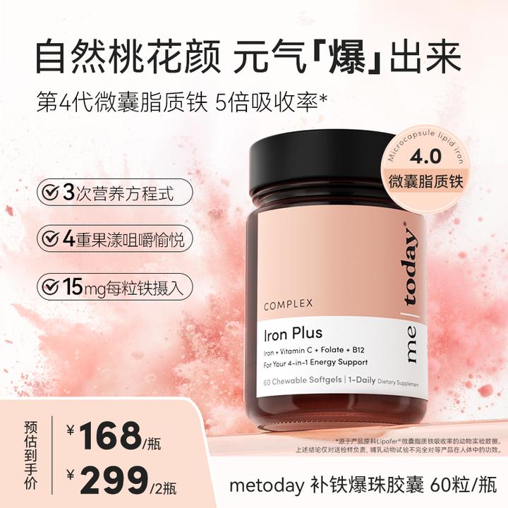metoday补铁爆珠女性富铁软胶囊微囊脂质铁营养易吸收铁剂胶囊