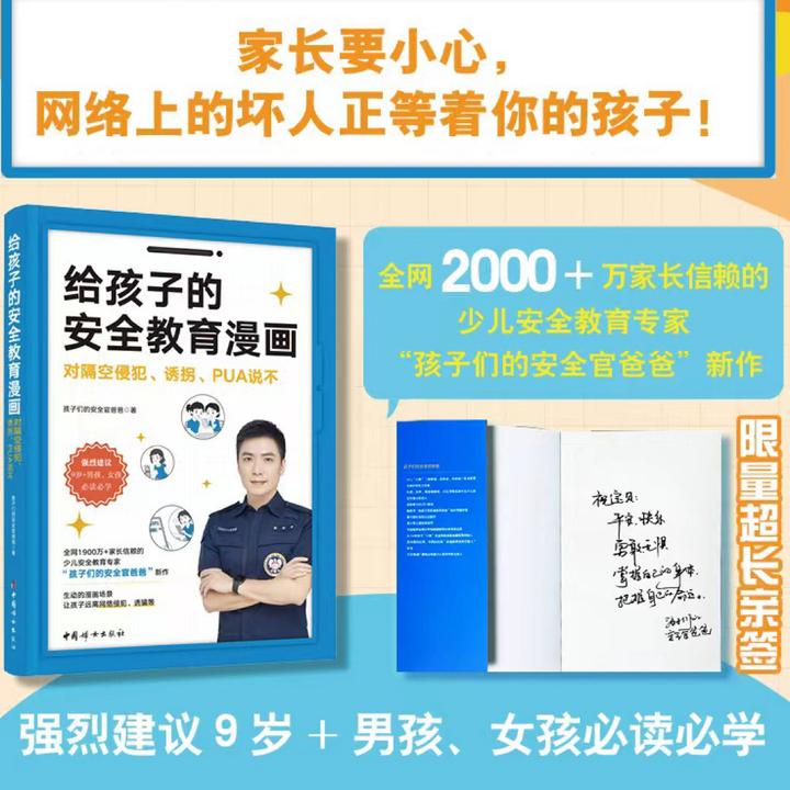 正版 给孩子的安全教育漫画