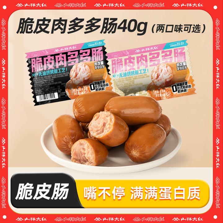 山林大红【达人】脆皮肠小香肠肉粒肠高蛋白枣肠零食开袋即食代餐