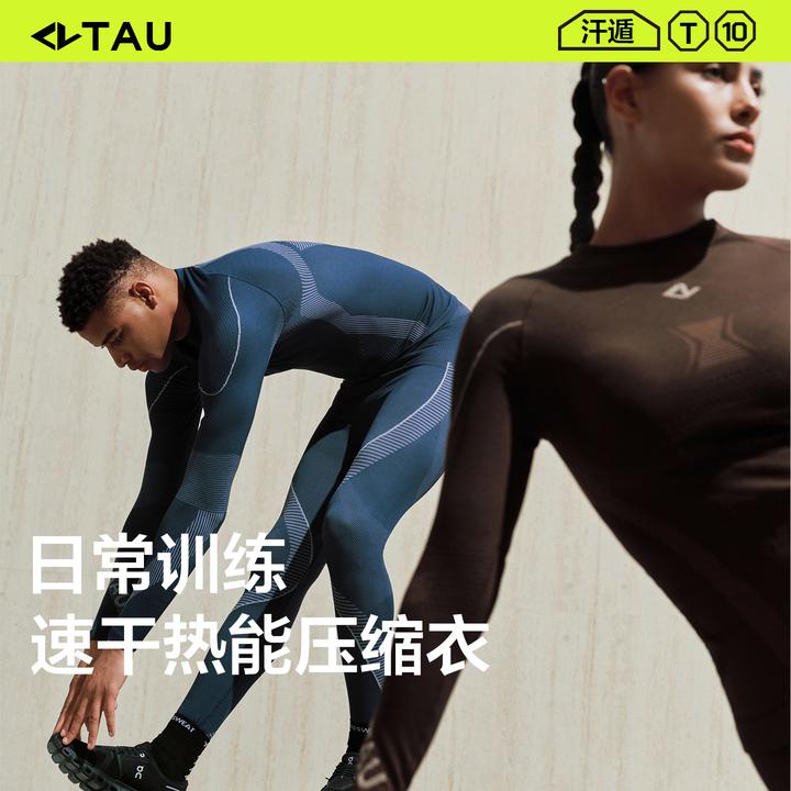 TAU 保暖压缩含羊毛速干汗遁功能内衣套装男女运动秋冬弹力户外