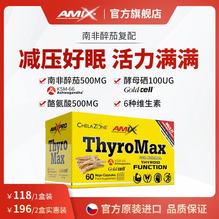 Amix【KSM-66】南非醉茄降低皮质醇酵母硒螯合锌素食复配胶囊60粒