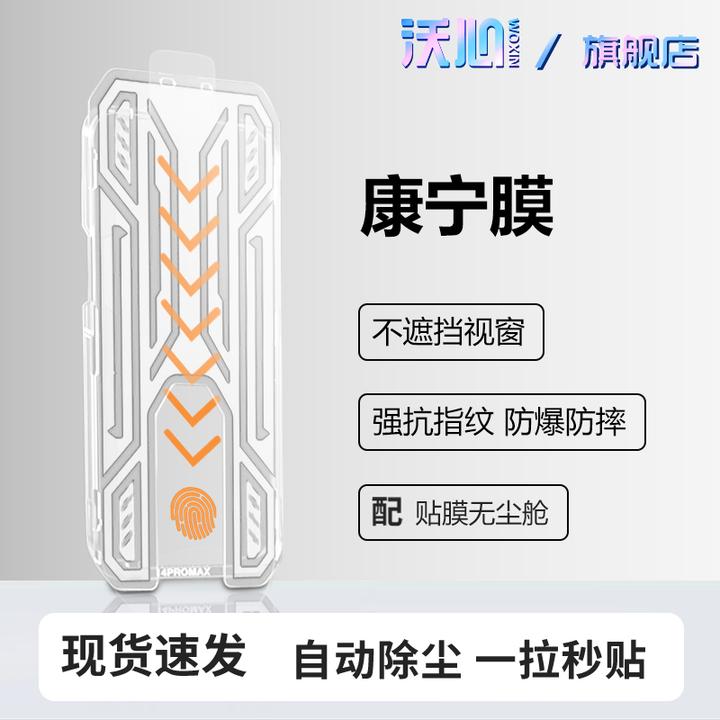 【沃心康宁膜】适用苹果17ProMax钢化16/15/14/13/12/11防窥X无尘舱