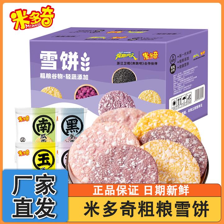 【直播推荐】米多奇粗粮雪饼谷物非油炸健康米饼解馋小零食混装整箱