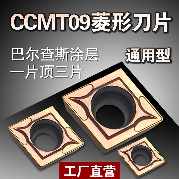 数控刀片菱形数控内孔车刀片CCMT09T304不锈钢镗孔车刀刀粒060204