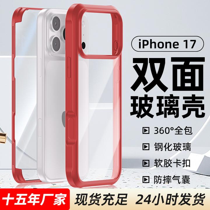 透明玻璃壳适用苹果17手机壳iphone17pro双面玻璃全包防摔保护套