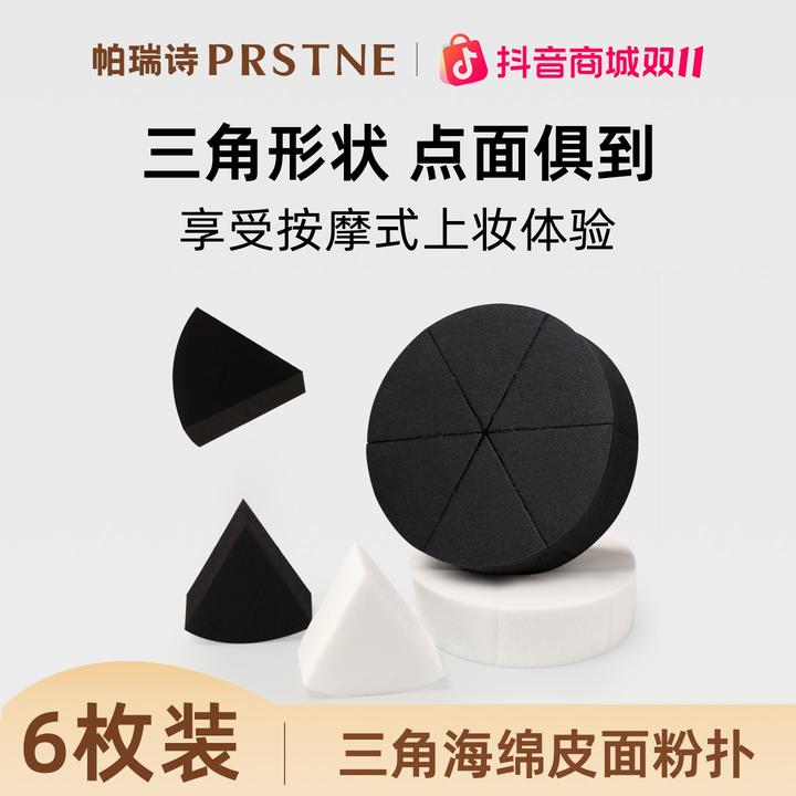 帕瑞诗三角形粉扑皮面美妆蛋化妆蛋球不吃粉底液超软两用上妆粉扑