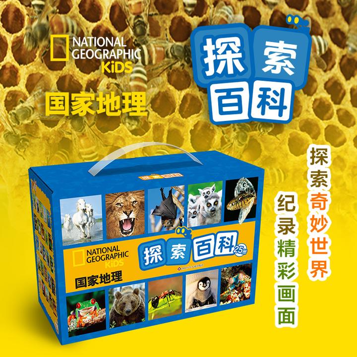 国家地理探索百科儿童小百科全套25册启蒙绘本动物世界昆虫