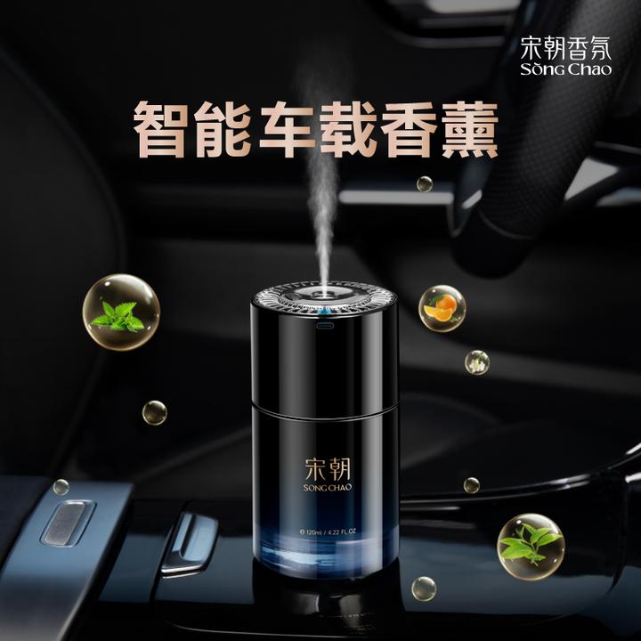 宋朝暗夜智能车载香薰车载香水自动喷雾香氛车用香水瓶ZB