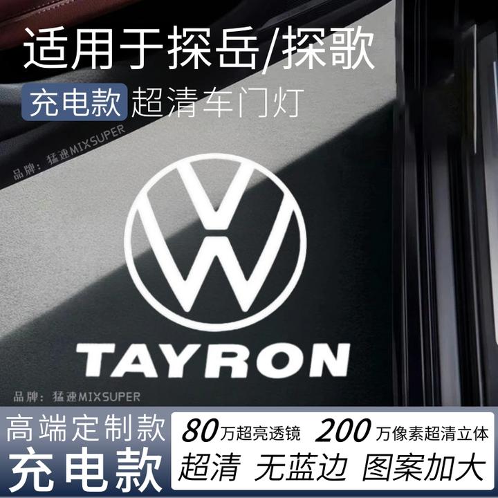 大众探岳/探岳X/探歌/途岳车门迎宾灯充电款投影氛围灯改装