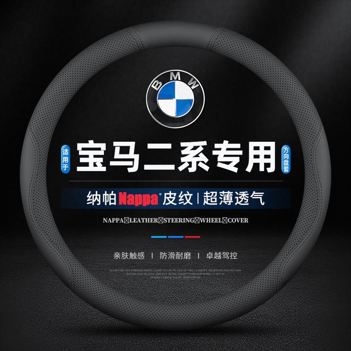 适用2025款宝马二系专用方向盘套四季防滑2系真皮车把套超薄透气