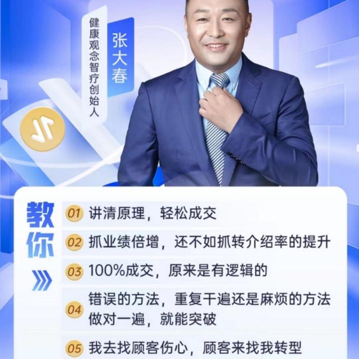 大春之道[实战班]先导课