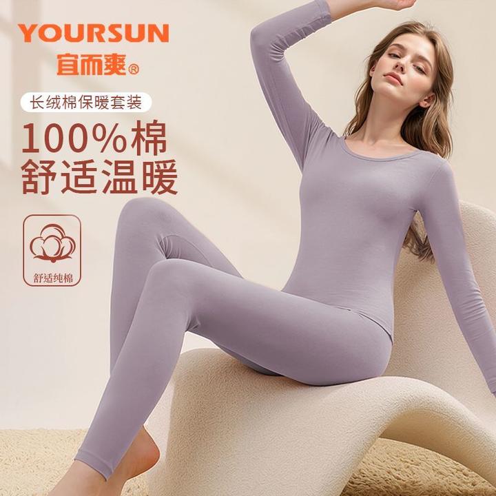 宜而爽保暖内衣套装女款秋衣秋裤100%纯棉保暖棉毛衫薄款保暖衣