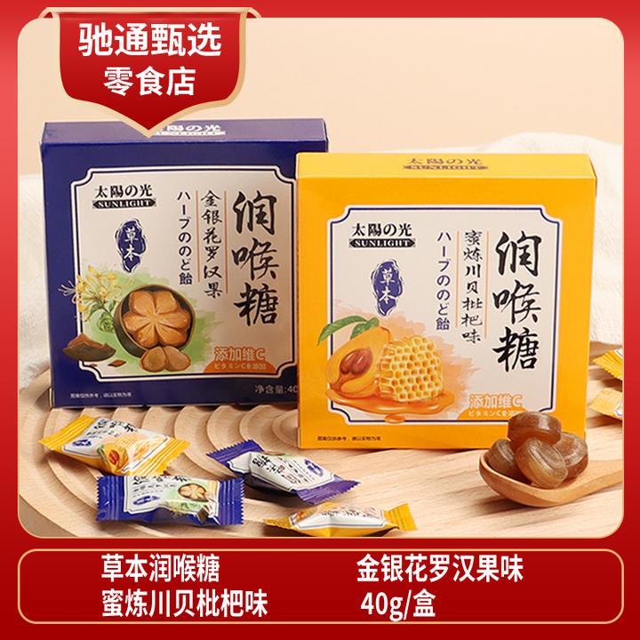 金海胜草本润喉糖清凉薄荷硬糖蜜炼川贝枇杷味金银花罗汉果味盒装
