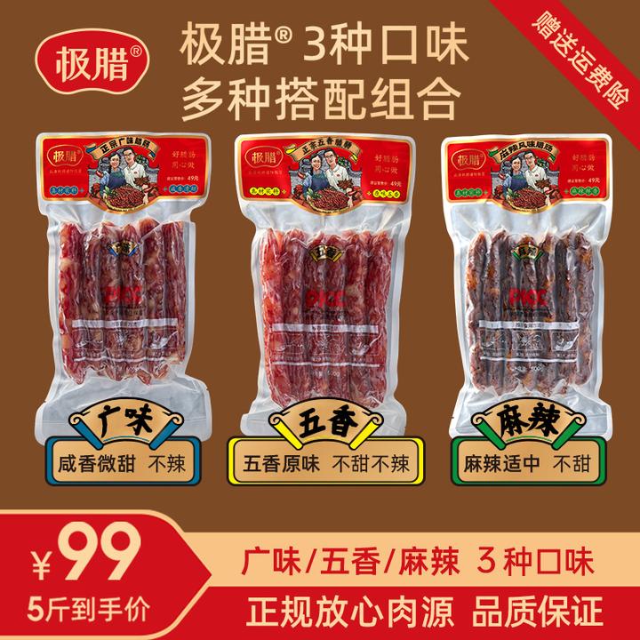 极腊五斤装广式广味腊肠不加面粉腊味煲仔饭咸甜广东腊肠广东特产