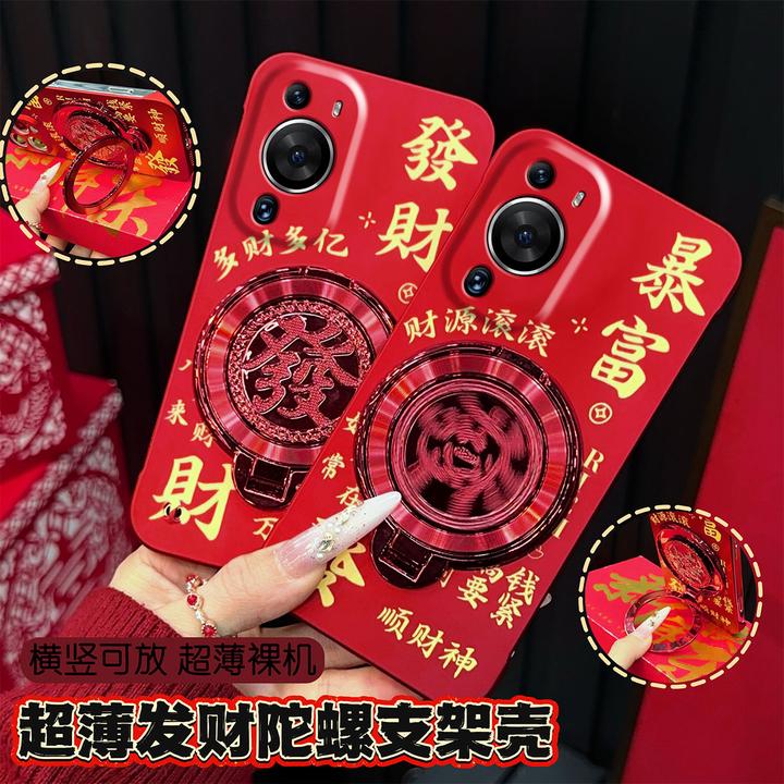 适用【华为P60PRO】新年闪粉发财暴富解压陀螺支架防摔手机壳