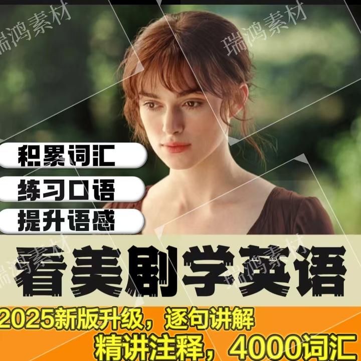 基础必看美剧学英语全老友记逐句讲解/精讲注释/4000词汇/+全套