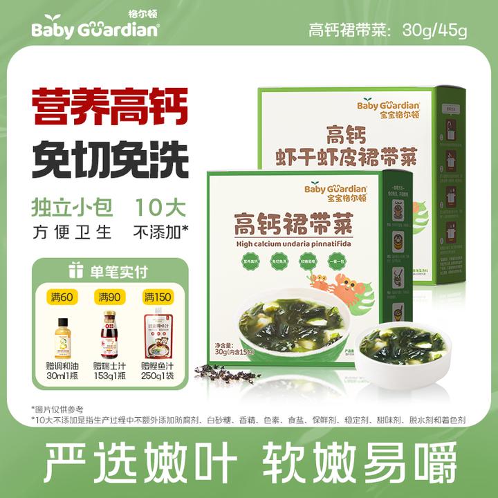 宝宝格尔顿高钙裙带菜汤料虾干虾皮裙带菜独立小包装干净卫生