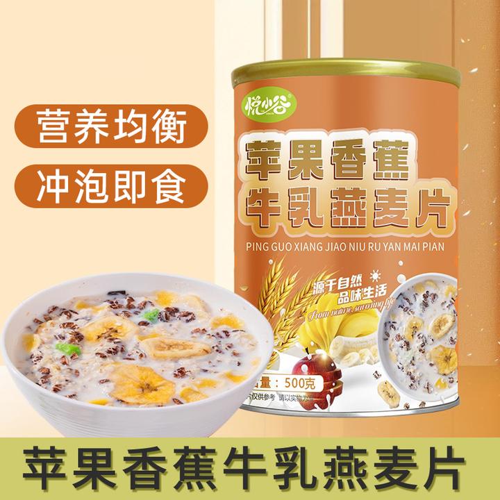 苹果香蕉牛乳燕麦片早餐即食冲饮饱腹代餐500g/罐