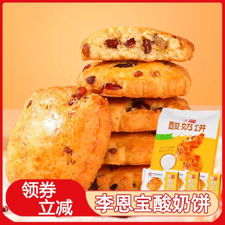 李恩宝酸奶饼早餐内蒙古特产酸奶饼蔓越莓饼干糕点休闲零食老字号